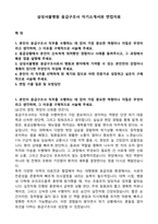 삼성서울병원 응급구조사 자기소개서와 면접자료-1