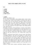 양로원 사무국장 최종합격 (경력직) 자기소개서-1