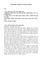 유진투자증권 지점영업 자기소개서와 면접자료-1