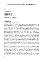 포항세명기독병원 신규간호사 최종 합격 자기소개서와 면접자료-1