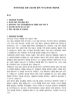 한국단자공업 공채 신입사원 합격 자기소개서와 면접자료-1