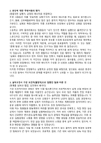 한국단자공업 공채 신입사원 합격 자기소개서와 면접자료-2