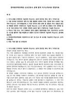 한국원자력의학원 신규간호사 공채 합격 자기소개서와 면접자료-1