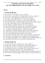 급식조리실무사 (2025 하반기) 합격 면접족보(최신 면접 기출질문&모범답안, 압박 면접 기출질문, 1분 자기소개)-1