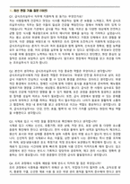 급식조리실무사 (2025 하반기) 합격 면접족보(최신 면접 기출질문&모범답안, 압박 면접 기출질문, 1분 자기소개)-2