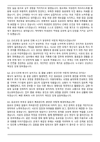 급식조리실무사 (2025 하반기) 합격 면접족보(최신 면접 기출질문&모범답안, 압박 면접 기출질문, 1분 자기소개)-7