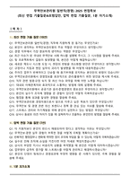 무역안보관리원 일반직(경영) 2025 면접족보(최신 면접 기출질문&모범답안, 압박 면접 기출질문, 1분 자기소개)-1