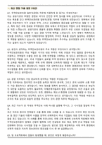 무역안보관리원 일반직(경영) 2025 면접족보(최신 면접 기출질문&모범답안, 압박 면접 기출질문, 1분 자기소개)-2