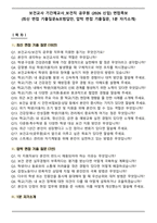보건교사 기간제교사_보건직 공무원 (2026 신입) 면접족보(최신 면접 기출질문&모범답안, 압박 면접 기출질문, 1분 자기소개)-1