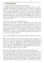 보건교사 기간제교사_보건직 공무원 (2026 신입) 면접족보(최신 면접 기출질문&모범답안, 압박 면접 기출질문, 1분 자기소개)-2
