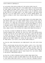 보건교사 기간제교사_보건직 공무원 (2026 신입) 면접족보(최신 면접 기출질문&모범답안, 압박 면접 기출질문, 1분 자기소개)-3