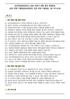 보건의료정보관리사 2025 하반기 최종 합격 면접족보(최신 면접 기출질문&모범답안, 압박 면접 기출질문, 1분 자기소개)-1