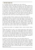 보건의료정보관리사 2025 하반기 최종 합격 면접족보(최신 면접 기출질문&모범답안, 압박 면접 기출질문, 1분 자기소개)-6