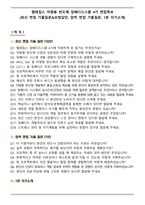 텔레칩스 차량용 반도체 임베디드스쿨 4기 면접족보(최신 면접 기출질문&모범답안, 압박 면접 기출질문, 1분 자기소개)-1