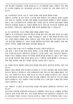 텔레칩스 차량용 반도체 임베디드스쿨 4기 면접족보(최신 면접 기출질문&모범답안, 압박 면접 기출질문, 1분 자기소개)-3