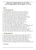 DRB오토모티브 비히클실링 품질관리 (2026 신입) 면접족보(최신 면접 기출질문&모범답안, 압박 면접 기출질문, 1분 자기소개)-1