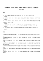 [KPX케미칼 자소서] 2026년 우레탄 연구 부문 자기소개서 지원서와 면접자료-1