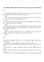 2026 서울특별시 장애인치과병원 사회복지사(육아휴직 대체) 자기소개서 지원서와 면접자료-1