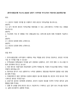 [한국수출입은행 자소서] 2026년 상반기 사무직원 자기소개서 지원서와 2025면접기출-1