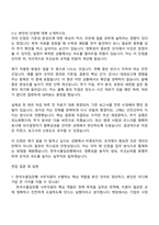 [한국수출입은행 자소서] 2026년 상반기 사무직원 자기소개서 지원서와 2025면접기출-5