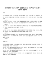 [한양대학교 자소서] 사무직-일반행정(2026년 4월 직원) 자기소개서 지원서와 면접자료-1