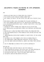 2026 용마로지스 TPL(용인) 신입 면접기출, 1분 스피치, 압박질문답변, 2025면접족보-1