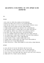 2026 용마로지스 인사팀 면접족보, 1분 스피치, 압박질문 및 답변, 2025면접기출-1