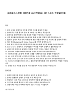 [용마로지스-면접] 경영기획 2025면접족보, 1분 스피치, 면접질문기출-1