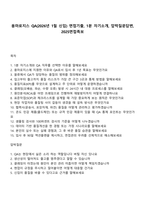 용마로지스 QA(2026년 1월 신입) 면접기출, 1분 자기소개, 압박질문답변, 2025면접족보-1