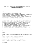2026 인바디 [Leader Track] GBD(회계) 면접족보, 1분 자기소개, 압박질문답변, 2025면접기출-1