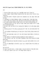 2026 인바디 [Expert Track] 기계설계 면접질문기출, 1분 스피치, 면접족보-1