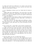 2026 인바디 [Expert Track] 기계설계 면접질문기출, 1분 스피치, 면접족보-7