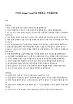 인바디 [Expert Track]인증 면접족보, 면접질문기출-1