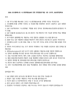 2026 코오롱베니트 시스템개발(SAP) 인턴 면접질문기출, 1분 스피치, 2025면접족보-1