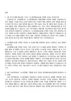 2026 코오롱베니트 시스템개발(SAP) 인턴 면접질문기출, 1분 스피치, 2025면접족보-2