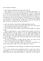 2026 코오롱베니트 시스템개발(SAP) 인턴 면접질문기출, 1분 스피치, 2025면접족보-6