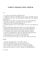 코오롱베니트 회계(2026인턴) 면접족보, 면접질문기출-1