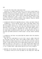 코오롱베니트 회계(2026인턴) 면접족보, 면접질문기출-2
