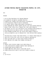 [프리윌린 면접자료] 세일즈팀 신입(2026인턴) 면접족보, 1분 스피치, 면접질문기출-1
