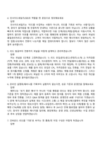[프리윌린 면접자료] 세일즈팀 신입(2026인턴) 면접족보, 1분 스피치, 면접질문기출-3