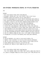 2026 한국잡월드 해외영업(인턴) 면접족보, 1분 자기소개, 면접질문기출-1