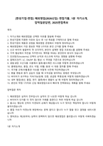 [한성기업-면접] 해외영업(2026신입) 면접기출, 1분 자기소개, 압박질문답변, 2025면접족보-1