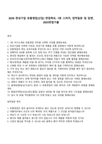 2026 한성기업 유통영업(신입) 면접족보, 1분 스피치, 압박질문 및 답변, 2025면접기출-1