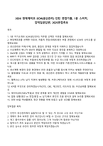 2026 현대케피코 SCM(생산관리) 인턴 면접기출, 1분 스피치, 압박질문답변, 2025면접족보-1