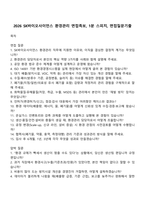 2026 SK바이오사이언스 환경관리 면접족보, 1분 스피치, 면접질문기출-1