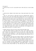 2026 SK바이오사이언스 환경관리 면접족보, 1분 스피치, 면접질문기출-2