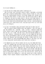 2026 SK바이오사이언스 환경관리 면접족보, 1분 스피치, 면접질문기출-3