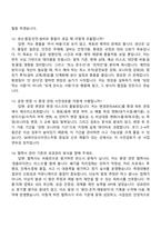 2026 SK바이오사이언스 환경관리 면접족보, 1분 스피치, 면접질문기출-6