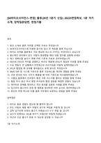 [SK바이오사이언스-면접] 물류(26년 1분기 신입) 20225면접족보, 1분 자기소개, 압박질문답변, 면접기출-1