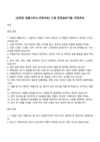 [김앤장 법률사무소-면접자료] 스탭 면접질문기출, 면접족보-1